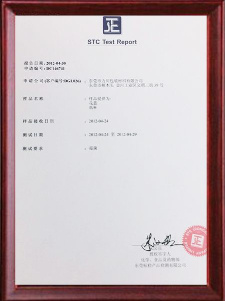 STC Test Report检验报告
