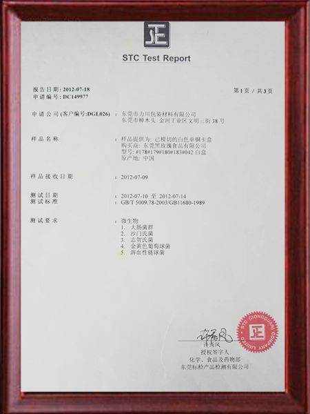 白色单铜卡盒检测报告