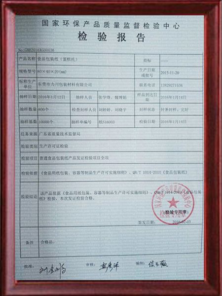 蛋糕托检验报告结果