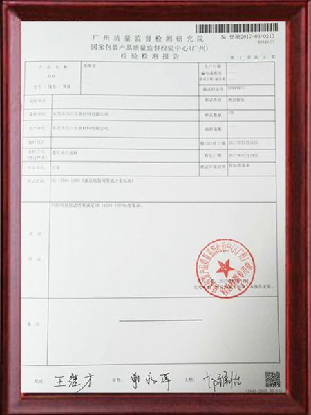 国家包装产品质量监督检验中心纸吸管报告