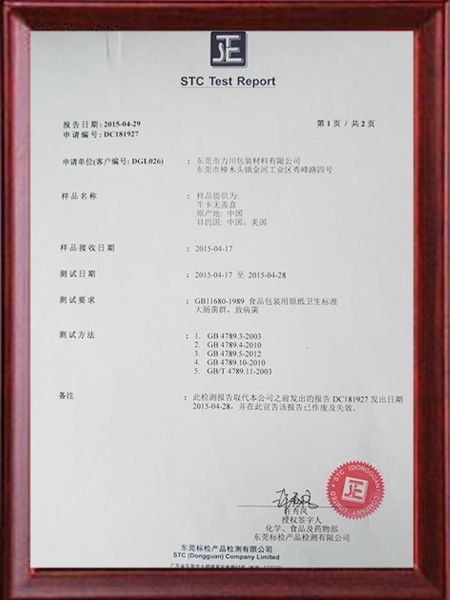 牛卡无盖盒样品检测报告