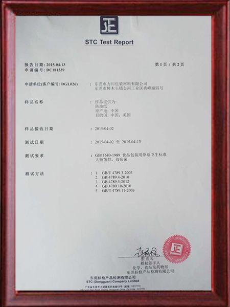防油纸样品检测报告